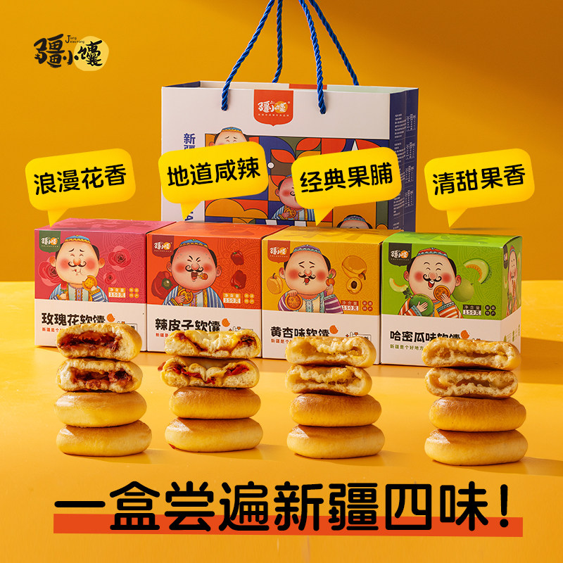 疆小馕夹心小软馕辣皮子馕玫瑰黄杏哈密瓜囊饼新疆正宗特产糕点心