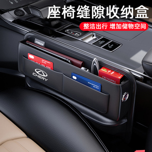 奇瑞瑞虎8plus虎7/5欧萌达5x车座椅缝隙储物盒内饰用品夹缝收纳盒