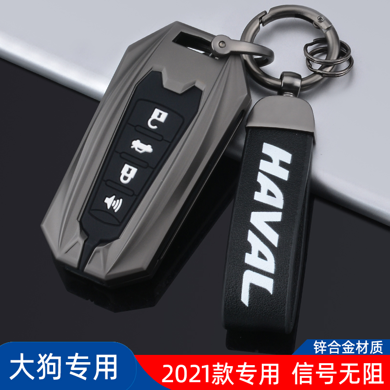 2021款长城哈佛大狗钥匙套21款哈佛边牧专用车个性遥控壳保护包扣