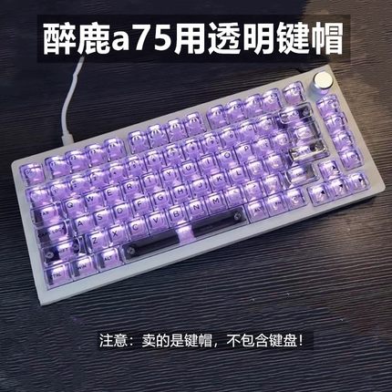 透明键帽MDA高度无加强筋正刻高透光适合醉鹿a75atk68磁轴狼蛛f65