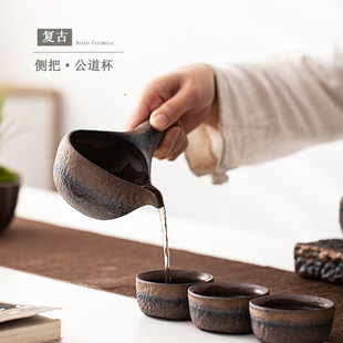 侧把陶瓷公道杯复古风仿柴烧家用功夫茶具分茶器匀茶杯子防烫公杯