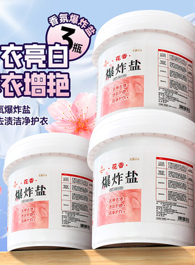 爆炸盐洗衣去污渍白色衣物漂白去黄彩漂粉去黄污渍母婴可用