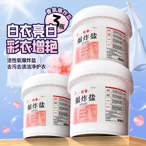 固色焕新去污渍母婴可用
