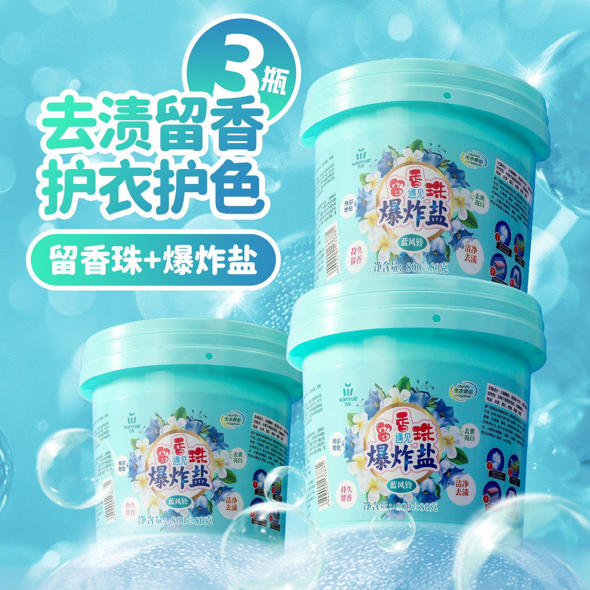 留香珠遇见爆炸盐衣物彩漂剂去污去黄漂白留香柔顺爆炸盐,洗护清洁剂/卫生巾/纸/香薰,洗衣粉/爆炸盐/活氧泡洗粉,淘宝优惠券,粉丝福利购,淘宝优惠卷