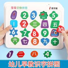 儿童识字拼图宝宝认字幼儿早教汉字数字人物认知卡片3-4到6岁进阶益智玩具小孩平图板趣味幼儿园学习启蒙神器