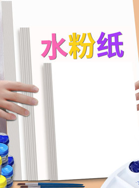 水粉纸小学生儿童画画