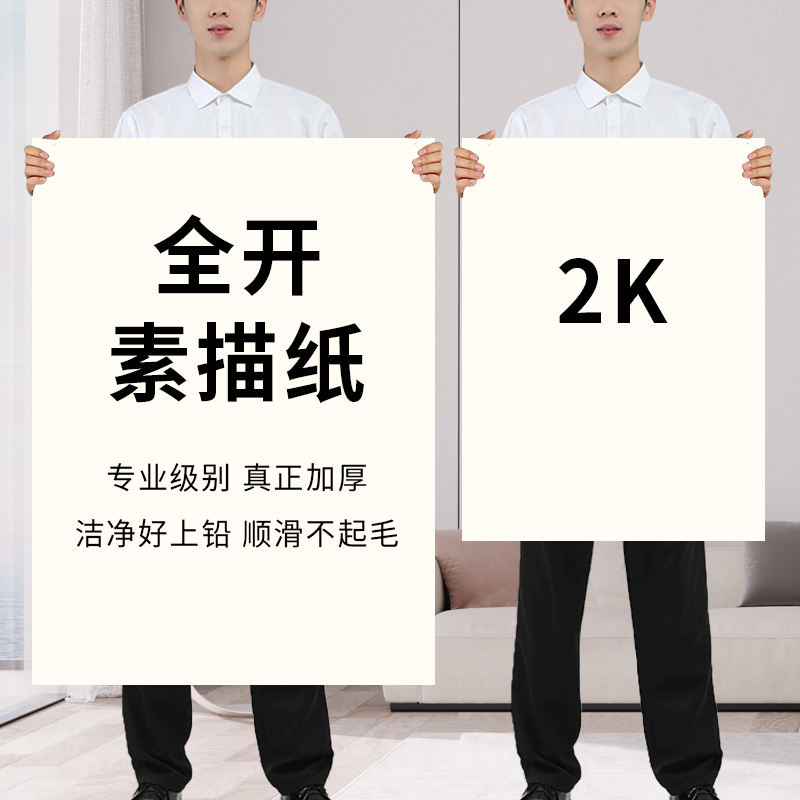 2k素描纸大张绘画水粉水彩纸