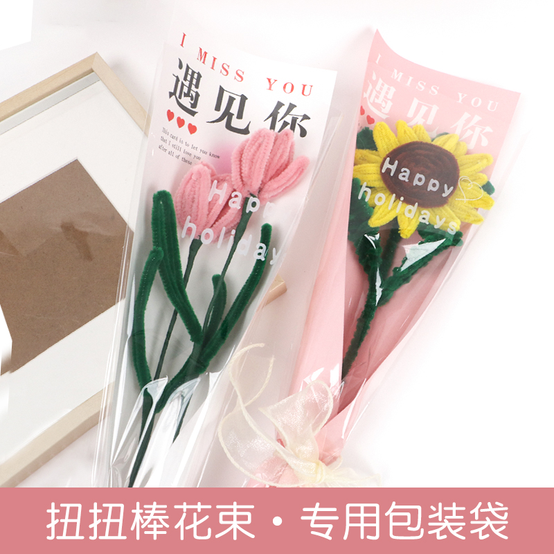 扭扭棒花束包装袋塑料透明鲜花礼品毛根郁金香向日葵玫瑰花节日母亲节手工diy材料送礼物花艺纸包花纸批发