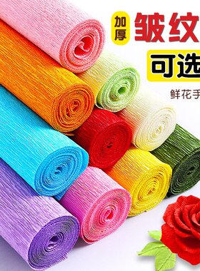 彩色加厚皱纹纸手工材料纸花束diy材料包玫瑰花红色皱纹纸幼儿园手工花褶皱纸马卡龙色绿色白色蓝色粉色卷装