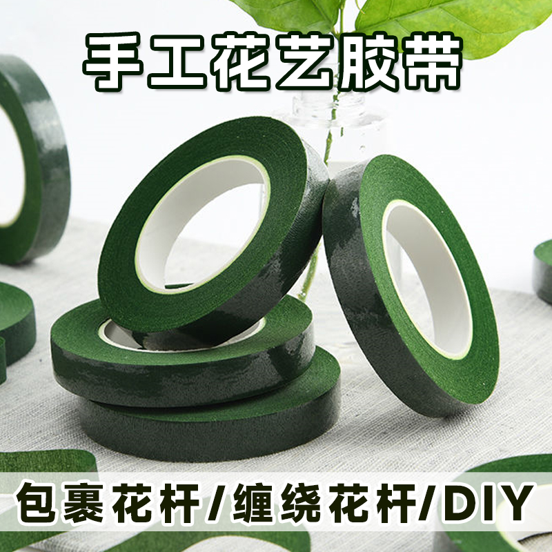 花艺胶带不沾手手工专用配件