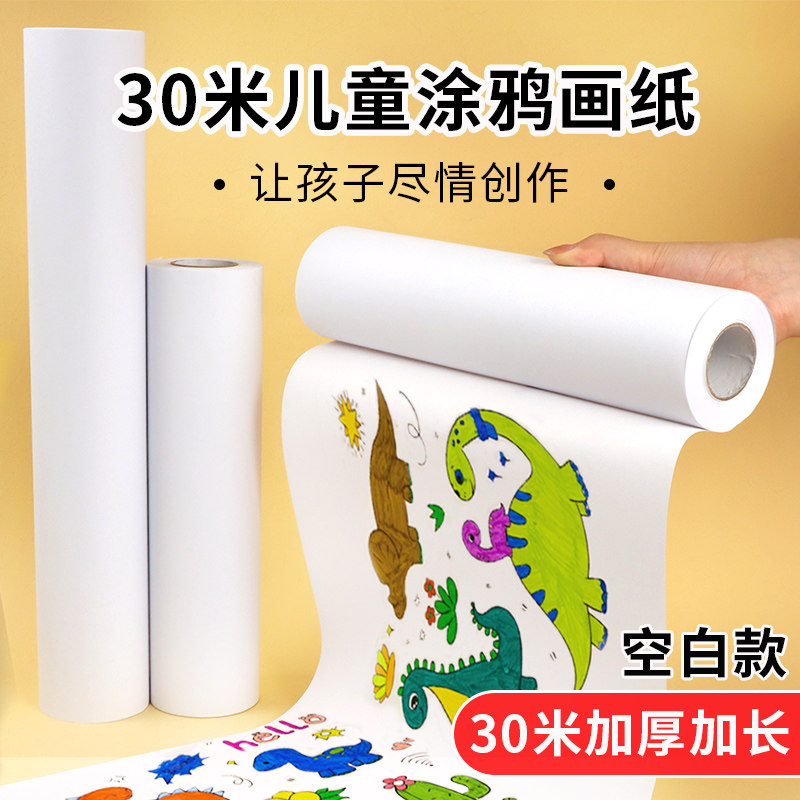 长卷绘画绘画纸儿童涂鸦画画图片