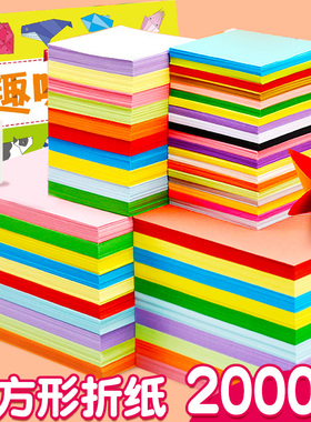 折纸彩纸正方形手工纸彩色折纸a4纸儿童千纸鹤专用纸15x15cm大红色窗花纸剪纸8k长方形16k小学生手工卡纸春节