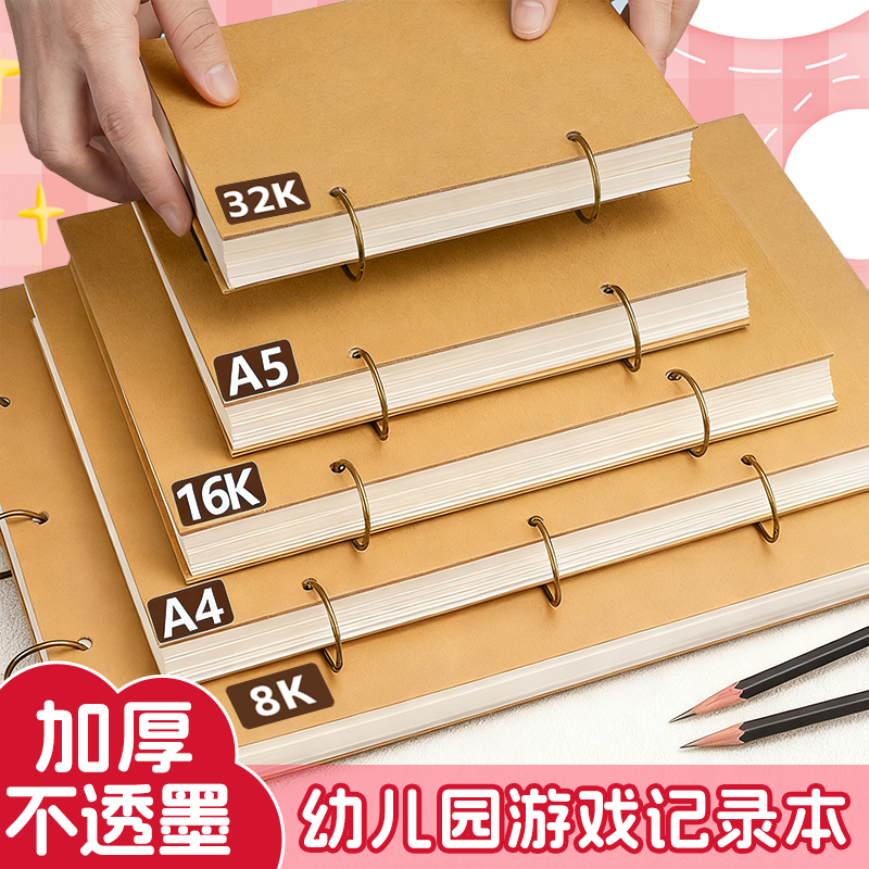 铁环素描本，小学生幼儿园专用