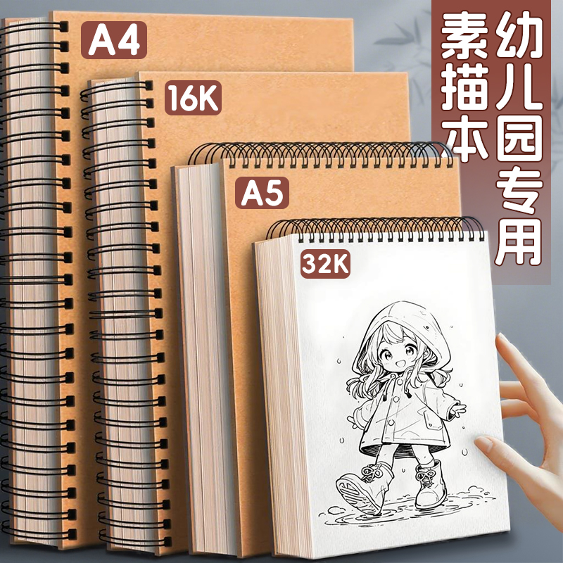素描本a4美术生专用a5画画本
