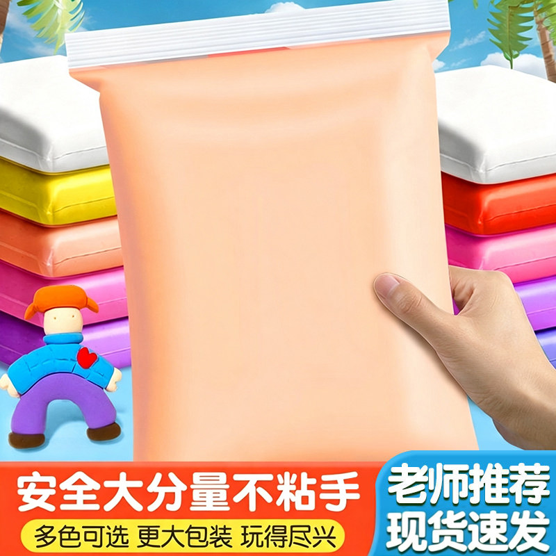 儿童超轻粘土肤色无异味轻质白色黏土橡皮泥胶泥肉色36色不粘手泥土彩泥大包500克绿色花束diy手办专用幼儿园
