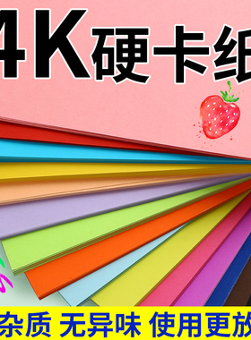 4K彩色卡纸加厚硬卡纸混色小学生美术绘画专用卡纸手绘4开四开画画卡纸橙色彩纸剪纸可爱娃娃折叠纸手账批发