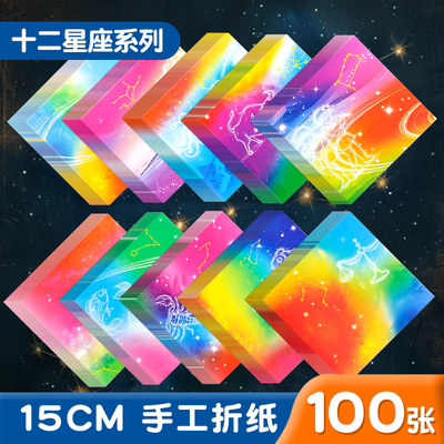 星座星空折彩纸珠光蜡光纸