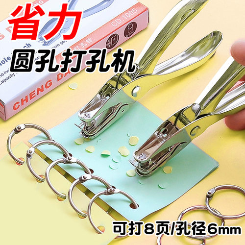 单孔迷你多功能打洞器星球牌