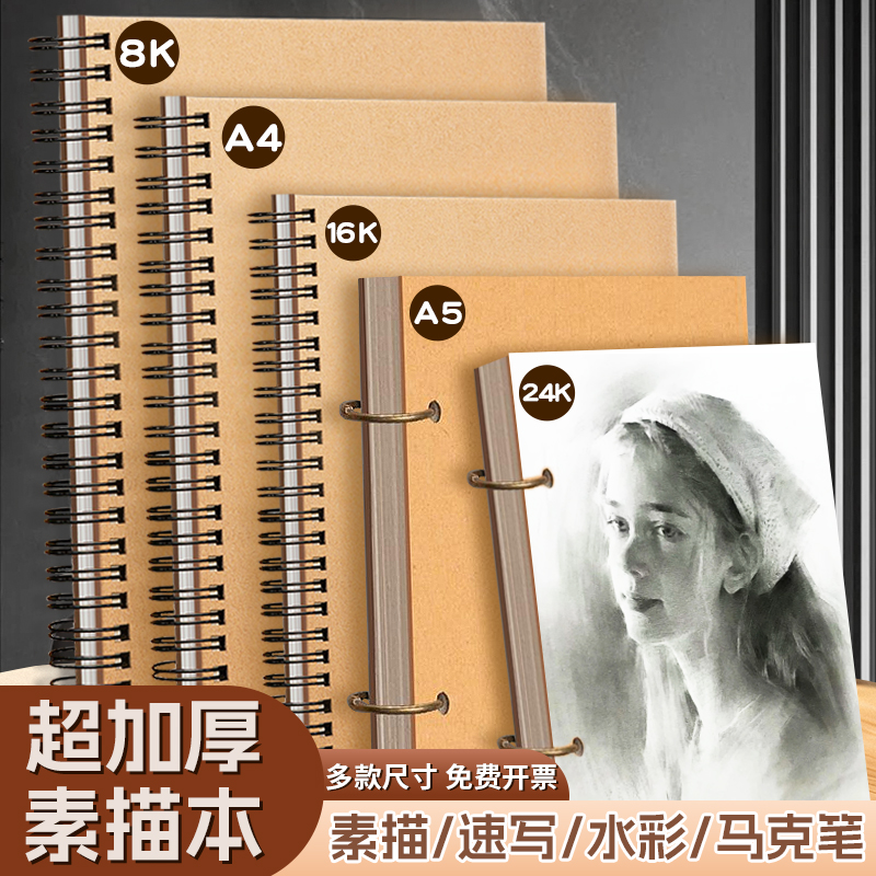 素描本a4美术生专用a5画画本