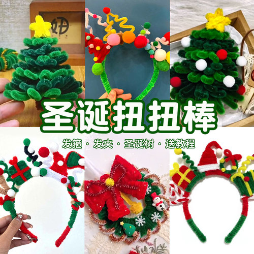圣诞主题扭扭棒手工材料