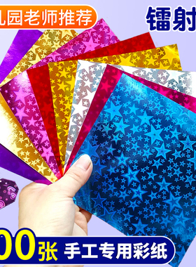 镭射纸手工折纸亮光卡纸儿童制作材料彩色手工纸15x15cm珠光纸小学生幼儿园炫彩闪亮纸闪光纸千纸鹤彩纸剪纸