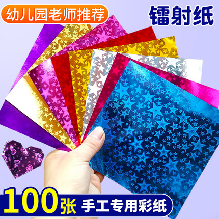 镭射纸手工折纸亮光卡纸儿童制作材料彩色手工纸15x15cm珠光纸小学生幼儿园炫彩闪亮纸闪光纸千纸鹤彩纸剪纸