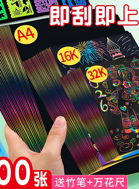 炫彩刮画纸儿童幼儿园刮画纸a4小学生黑色刮刮画8k彩色单色套装画画美术刮蜡纸牙签刮画diy涂鸦本子彩虹画纸