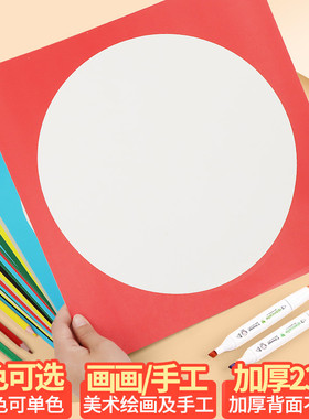 彩色外方内圆边框卡纸儿童美术绘画边框卡纸红色画画纸黑色加厚33cm镜面圆形手工硬卡纸8k长方形8开环创材料