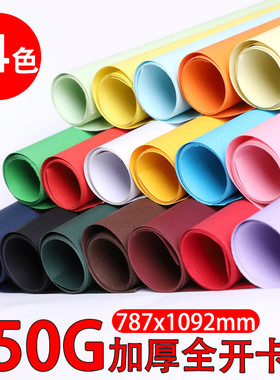 250g全开1k正度卡纸大张大号黑色超大彩色卡纸加厚手工幼儿园学生硬卡纸画画灰色diy材料教室布置装饰背景纸