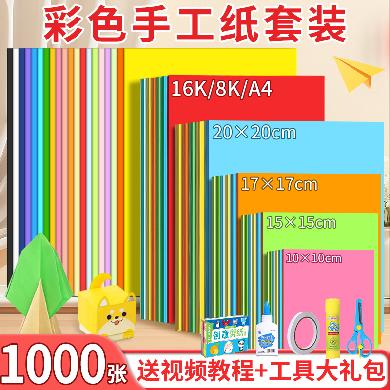 彩纸折纸手工套装多尺寸颜色diy
