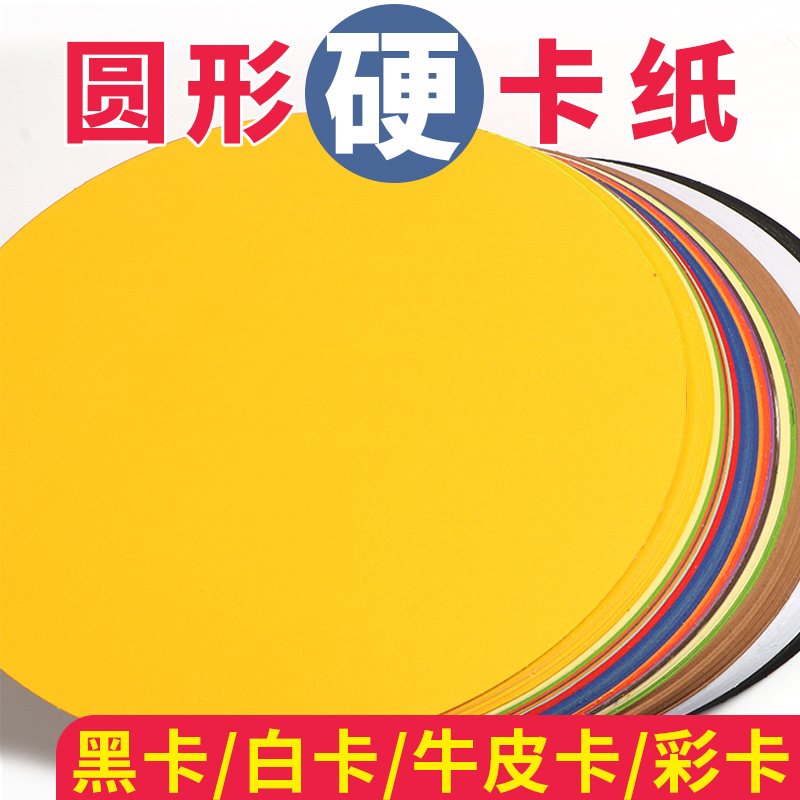 圆形卡纸折纸彩色手工纸