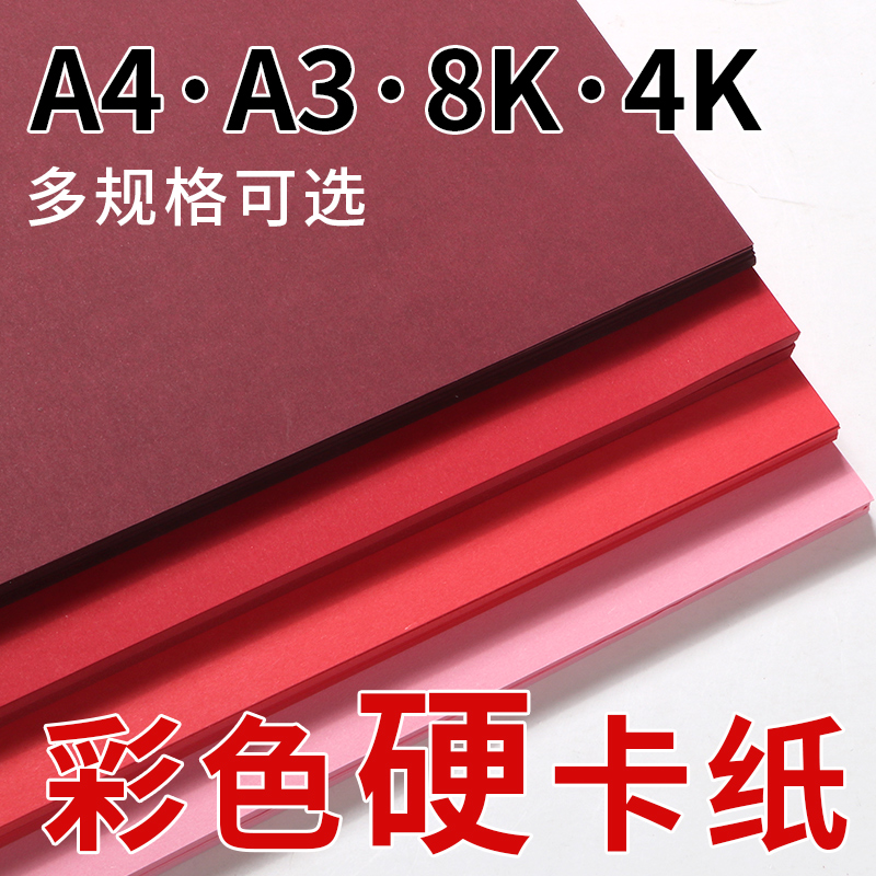 红色儿童手工硬卡纸材料