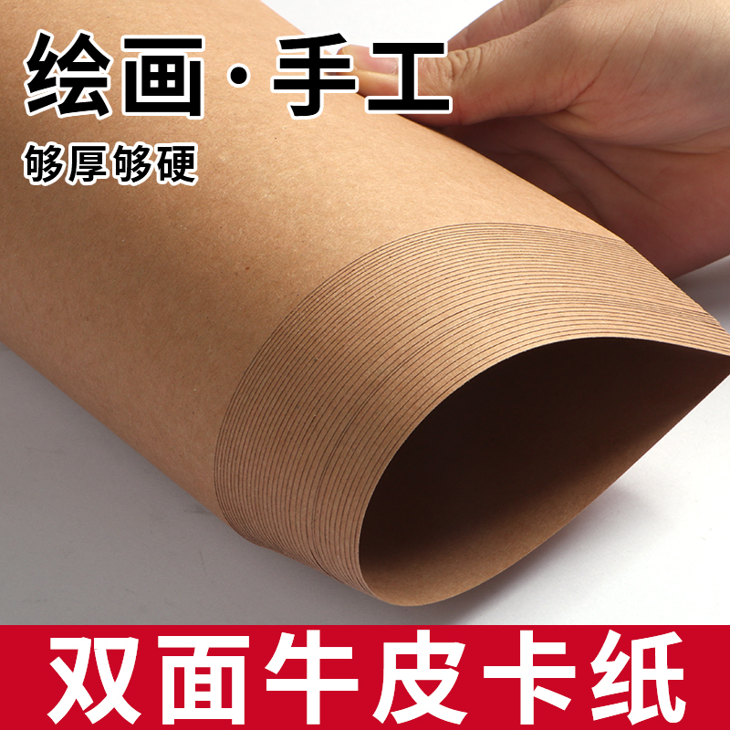 牛皮卡纸绘画专用手工硬卡纸