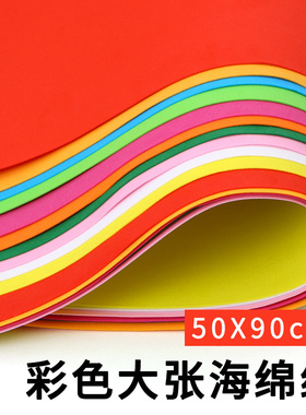 50X90cm海绵纸蝴蝶结幼儿园海绵纸手工加厚玫瑰花泡沫纸eva大尺寸环创贴画幼儿园学生1mm手工花白色贴墙背景