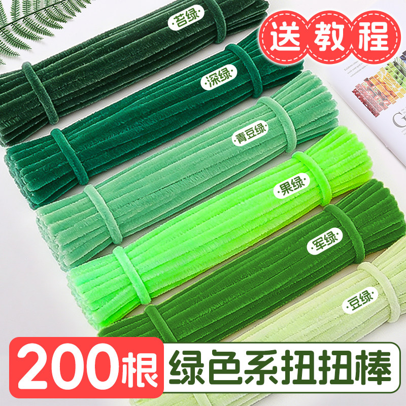 绿色系扭扭棒儿童节手工diy材料包加密毛根绒条军绿深绿苔绿牛油果绿树叶植物毛条金黄妞妞棒儿童小学生装饰 - 实物图