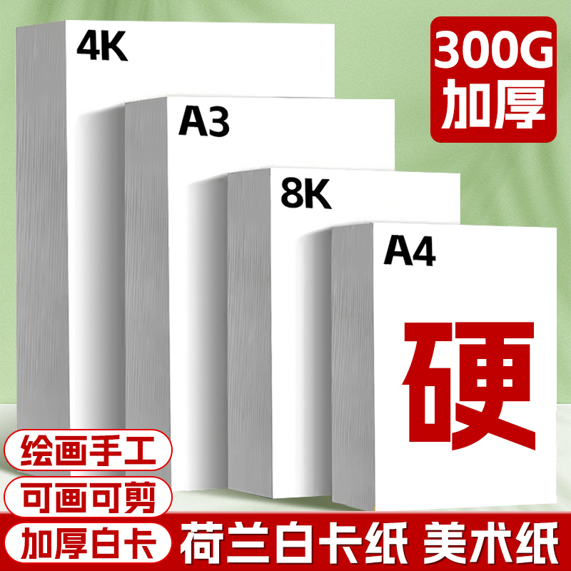 白卡纸250g加厚300克批发画纸
