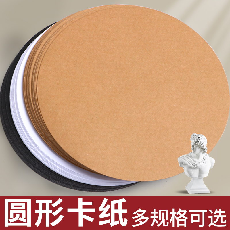 彩色圆形卡纸儿童手工硬卡纸