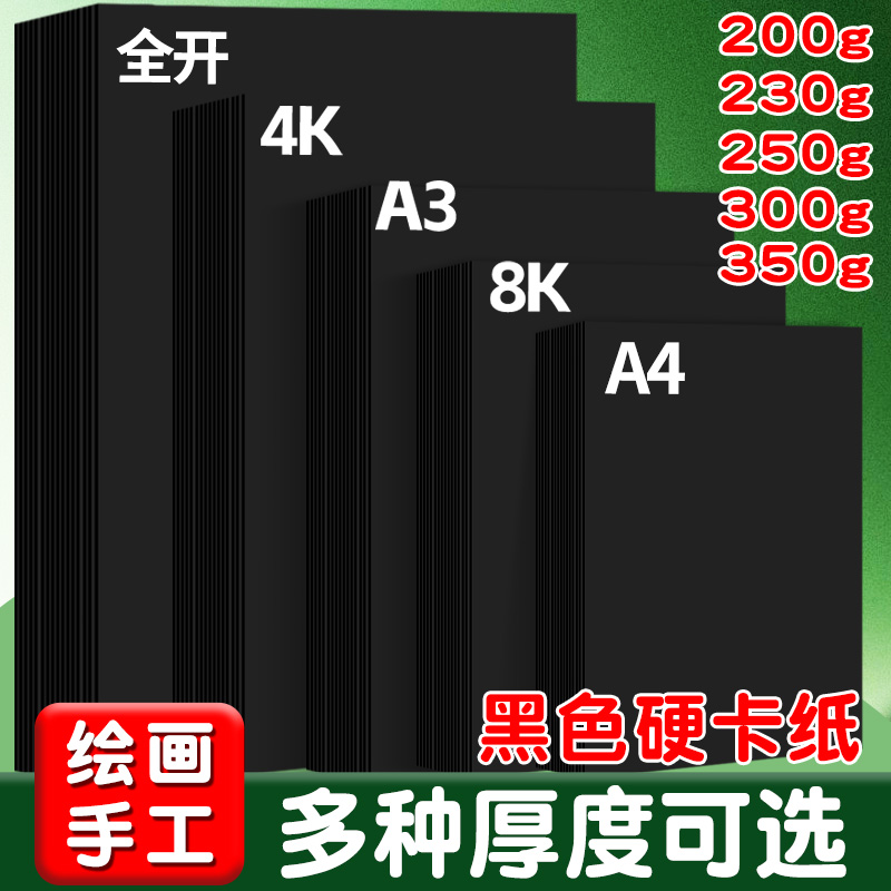 diy儿童彩色全开大张8k4k卡纸