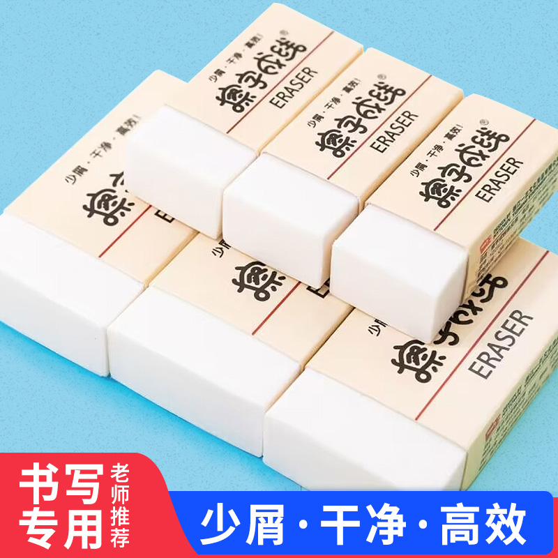 擦字成线橡皮少屑干净耐用