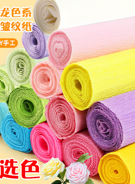 马卡龙色系皱纹纸彩色加厚皱纹纸手工花材料幼儿园小学生玫瑰花材料包褶皱纸立体花绿色康乃馨花艺皱纹纸批发