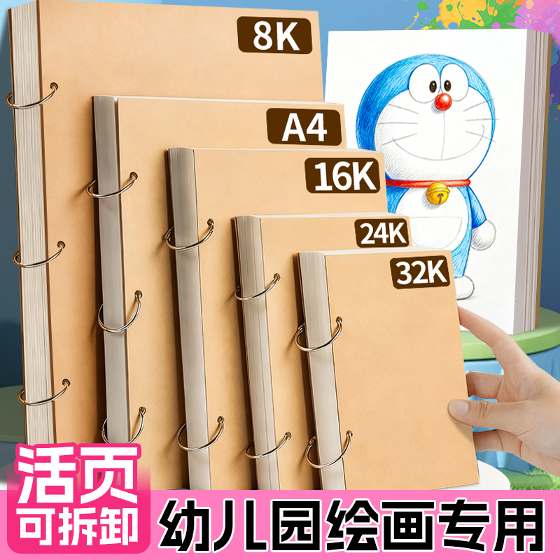 铁环素描本，小学生幼儿园专用