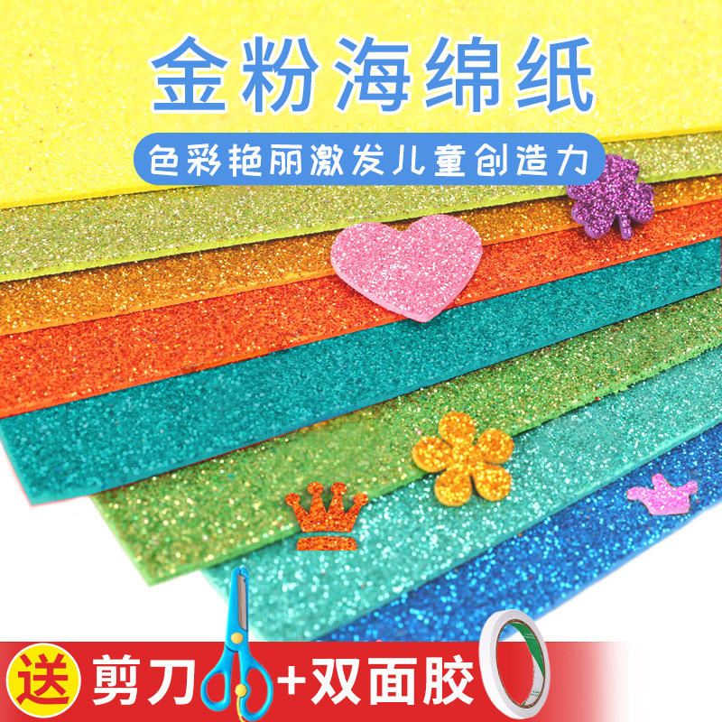 彩色金粉海绵纸手工制作a4大张加厚diy材料闪光纸eva泡沫纸幼儿园儿童带背胶金葱纸墙贴画装饰红色亮片闪粉纸