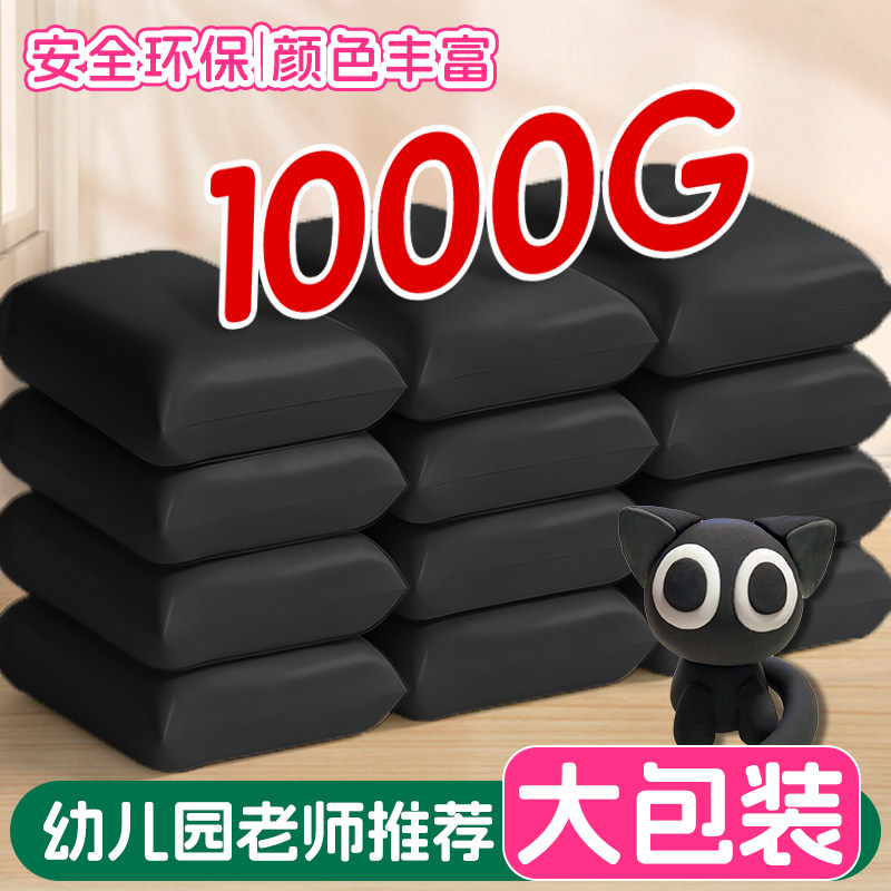 1000g克黑色大包装超轻粘土儿童专用无异味橡皮泥幼儿园小学生手工diy制作手办彩泥黏土大容量套装材料包玩具