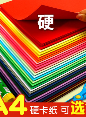 卡纸彩色手工硬卡纸a4彩纸手工美术画纸剪纸红色卡纸白色黑色厚a3卡纸8k大尺寸8开幼儿园小学生专用绿色批发