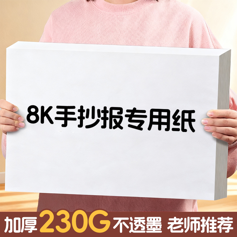8k手抄报专用纸儿童绘画