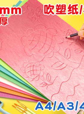 吹塑板版画材料厚彩色吹塑纸4mm吹塑版a38K专用儿童a4高密度手工diy制作薄款1mm幼儿园学生美术白色卡纸彩纸