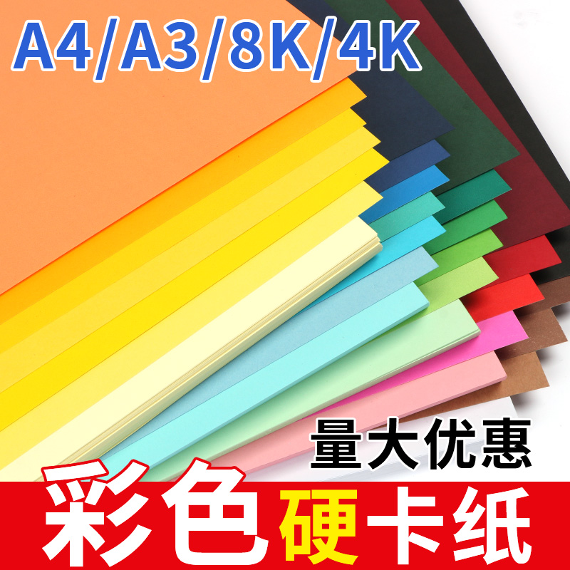 彩色A4卡纸硬卡纸幼儿园美术课
