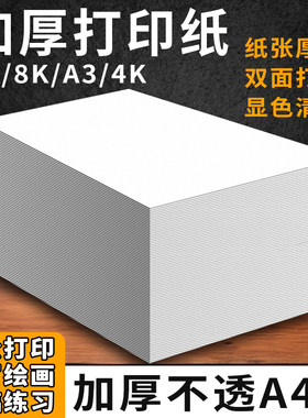 复印纸打印机复印纸双面打印白纸