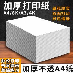 打印资料复印纸a4纸70g加厚原木浆商务办公专用白纸双面多功能纸