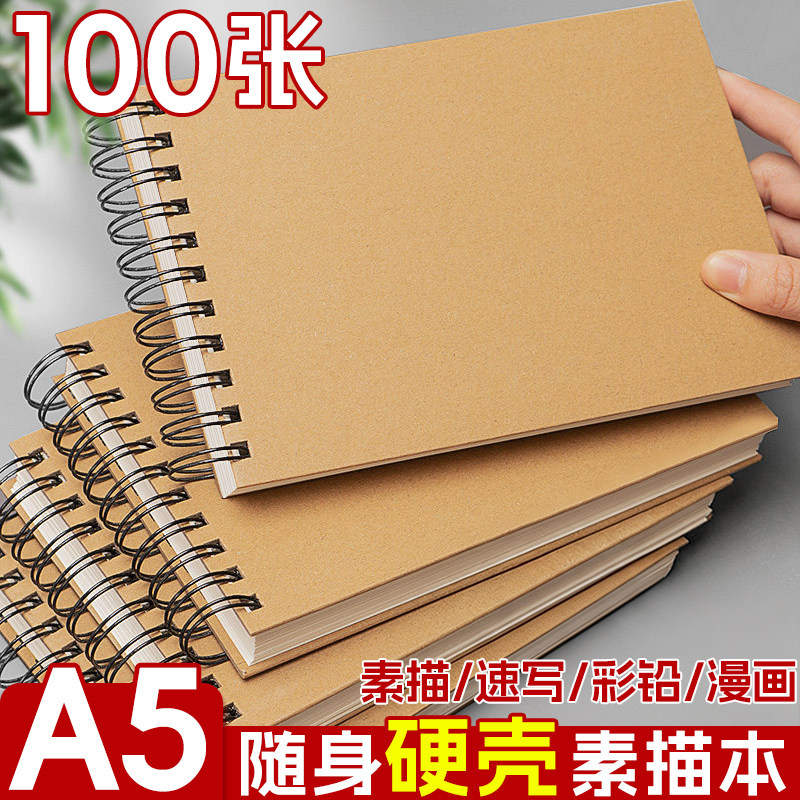 A5素描本幼儿园小号画画本速写本图片
